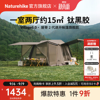 Naturehike挪客2代屋脊6旗舰款 3-4人自动速开帐篷天幕二合一钛黑胶防晒防雨 3-4人钛黑胶旗舰款/一室两厅