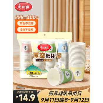 美丽雅 纸杯一次性杯子加厚228ml*100只 家用办公饮料果汁茶水杯