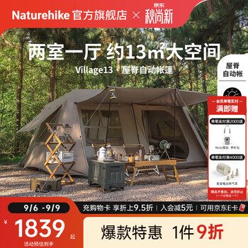 Naturehike挪客屋脊13钛黑胶自动速开帐篷两室一厅户外露营遮阳防晒防雨过夜 4-6人钛黑胶/两室一厅