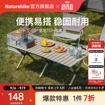 Naturehike挪客星简蛋卷桌折叠桌户外露营装备轻量便携桌子野餐烧烤营地餐桌 卡其色/L