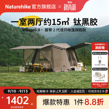 Naturehike挪客2代屋脊6旗舰款 3-4人自动速开帐篷天幕二合一钛黑胶防晒防雨 3-4人钛黑胶旗舰款/一室两厅