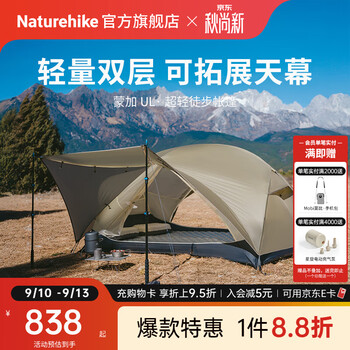 Naturehike挪客蒙加UL徒步登山帐篷超轻1-2人 双层抗风防水可拓展天幕大空间 1人/月岩砂/15D尼龙