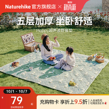 Naturehike挪客Happy超声波野餐垫户外公园休闲沙滩露营超轻便携地垫防潮垫 探险伙伴/145*170cm