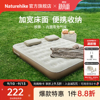 Naturehike挪客辰景内置泵全自动充气床垫加厚户外睡垫打地铺防潮气垫单双人 高25cm/双人/内置泵/棕色