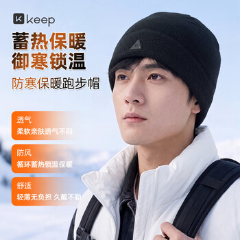 Keep秋冬季保暖帽加绒跑步护耳骑行防风抗寒防冻保暖头套