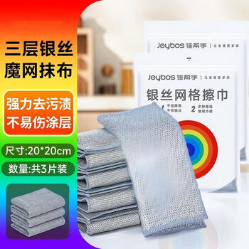 佳帮手三层银丝抹布钢丝球不易伤涂层厨房刷锅洗碗布20*20cm*3片 【包邮】9片丨三层银丝抹布