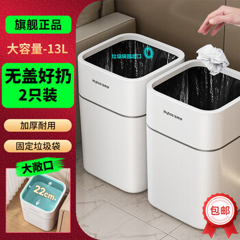 佳帮手客厅高颜值无盖垃圾桶大号办公室家用厨房卫生间厕所卧室网红桶 【包邮】【无盖2只装】方形桶 13L