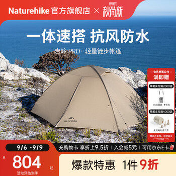 Naturehike挪客吉岭PRO/UL轻量化徒步登山帐篷户外双层一体速搭抗风防雨四季 吉岭PRO/1人/20D尼龙/月岩砂