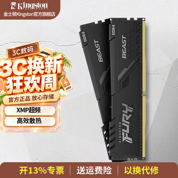 金士顿（Kingston） FURY内存 DDR4 3600台式机内存条马甲条 骇客神条 3600频 32G(16G×2)电竞套条