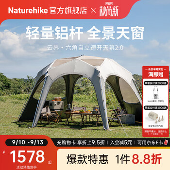 Naturehike挪客云界2.0六角自立速开天幕轻量大空间穹顶 户外露营钛黑胶防晒 14㎡大空间/六角/拉链款