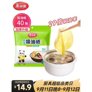 美丽雅吸油纸食物食品级40张 吸油量加强升级版 厨房煲汤去油滤油纸
