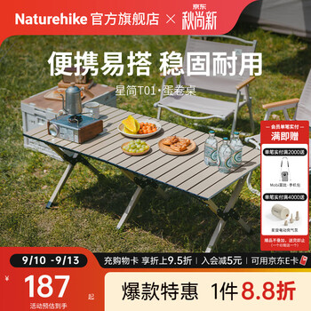 Naturehike挪客星简蛋卷桌折叠桌户外露营装备轻量便携桌子野餐烧烤营地餐桌 卡其色/L