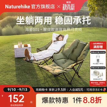 Naturehike挪客海星001高背充棉月亮椅折叠躺椅坐躺两用 户外露营午睡陪护床 徒步绿/加棉脚托款