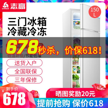 志高（CHIGO） BCD-150P2D 三门 冰箱