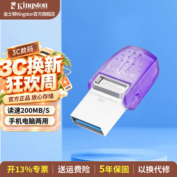 金士顿（Kingston）大容量u盘 Type-C USB 3.2/Gen 1手机电脑两用双接口迷你高速办公车载优盘适用安卓苹果大学生专用 256GB【读速200MB/s】