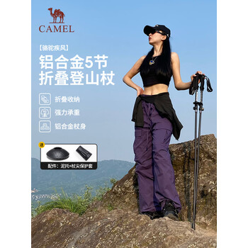 骆驼（CAMEL）【疾风5】户外登山杖手杖轻量折叠铝合金拐棍徒步爬山装备