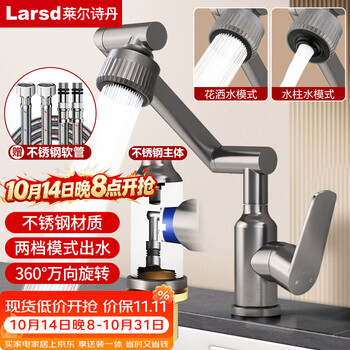 莱尔诗丹（Larsd）面盆水龙头洗脸盆万向旋转机械臂浴室洗手盆冷热龙头LD6631H