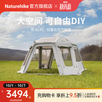 Naturehike挪客亘Air FL轻量化充气帐篷天幕大空间家庭户外露营遮阳防晒抗风 13.0客厅/6-8人/月牙银灰
