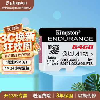 金士顿（Kingston）TF(Micro SD)行车记录仪手机监控专用高耐久内存卡Endurance360全景大容量高速存储卡U1 C10 A1 SDCE恒星卡64G 连续录制耐擦写