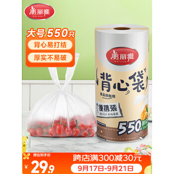 美丽雅一次性保鲜袋食品级背心式550只大号38*30cm 冷藏分装袋加厚