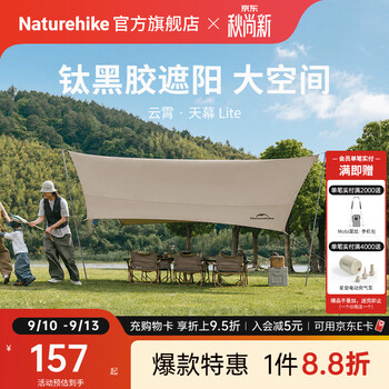 Naturehike挪客云霄天幕Lite钛黑胶遮阳防晒户外露营装备公园家庭大空间多人 六角小号/2-4人/深咖