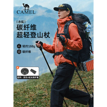 骆驼（CAMEL）【赤狐3】登山杖碳纤维徒步手杖户外爬山登山碳素轻便伸轻量拐杖