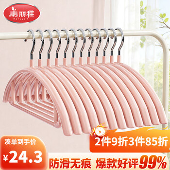 美丽雅衣架无痕衣挂衣服架无痕不鼓包防肩角防滑成人衣撑衣架子宽肩家用