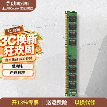 金士顿（Kingston）内存条DDR3 1600兼容1333台式机内存条3代电脑内存 1600频 8G 严选颗粒 经典普条