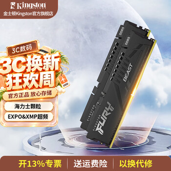 金士顿（Kingston）内存条DDR5 电脑台式机内存条 FURY Beast超级野兽系列 骇客神条 D5 6000频32G(16×2)C30EXPO