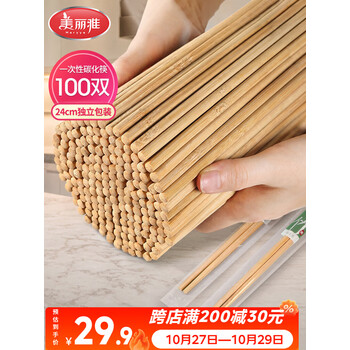 美丽雅一次性筷子碳化100双 独立包装加长家用方便火锅竹筷子