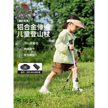 骆驼（CAMEL）【疾风JR2】儿童亲子登山杖超轻徒步户外登山防滑手杖