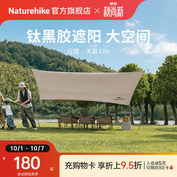Naturehike挪客云霄天幕Lite钛黑胶遮阳防晒户外露营装备公园家庭大空间多人 六角小号/2-4人/深咖