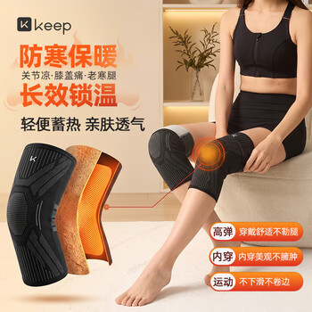 Keep护膝保暖关节炎老寒腿秋冬季骑行半月板护漆盖蓄热防寒护漆盖加绒