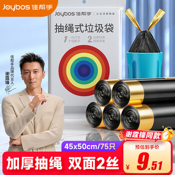 佳帮手抽绳垃圾袋黑色45*50cm75只1丝断点易撕家用分类自动收口