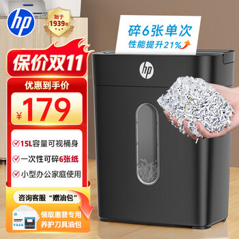 惠普4级保密办公家用低噪带提手时尚碎纸机文件粉碎机单次6张 连续5分钟 15L 可碎卡/钉B1505CC 