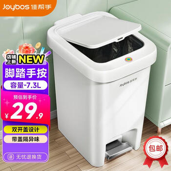 佳帮手脚踏垃圾桶带盖家用卫生间厨房垃圾桶大号脚踩客厅厕所分类桶篓 【包邮】脚踏手按【双开】 7.3L
