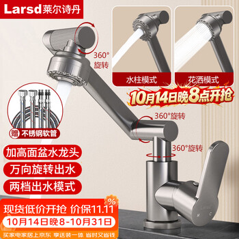 莱尔诗丹（Larsd）枪灰色面盆水龙头洗脸盆浴室柜机械臂冷热水龙头LD5131H