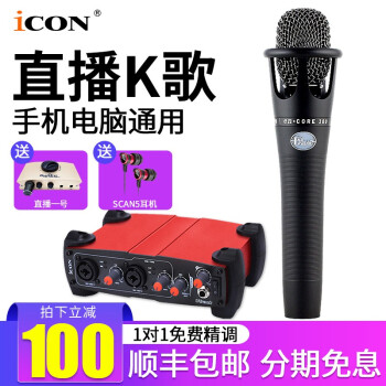 iCON  悬挂式 麦克风 艾肯Utrack+BLUE300套装