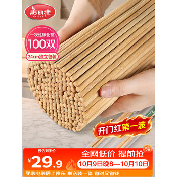 美丽雅一次性筷子碳化100双 独立包装加长家用方便火锅竹筷子