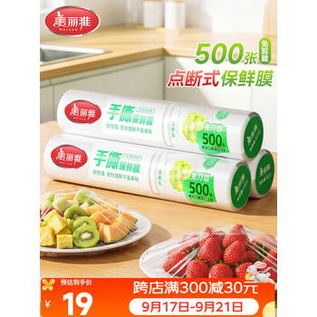 美丽雅食品级保鲜膜150米*30cm 一次性断点大号免刀切耐高温可微波