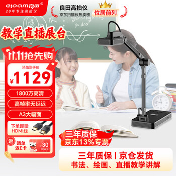 良田（eloam）视频展台高拍仪 1800万高清书法绘画直播教学 拍试卷作业实物投影视频录制 A3大幅面 V15Z