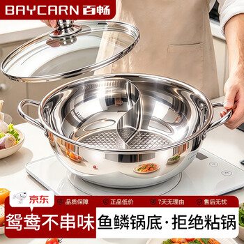  玻璃盖+防粘清鸳鸯锅 28cm
