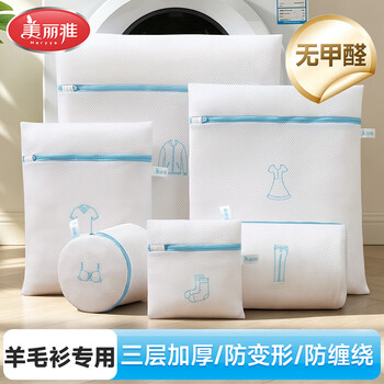 美丽雅（MARYYA）洗衣袋羊毛衫毛衣针织衫专用防变形缠绕内衣文胸裤子被子滚筒洗衣机三层加厚网兜羽绒服护洗袋 4件套【2大+2中】