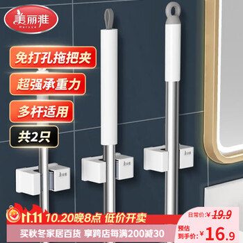 美丽雅拖把挂钩拖把壁挂夹拖把架免打孔扫把挂架卫生间拖把置物收纳神器