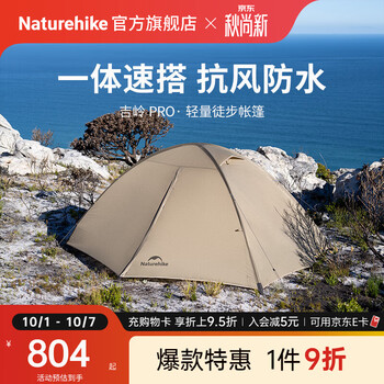 Naturehike挪客吉岭PRO/UL轻量化徒步登山帐篷户外双层一体速搭抗风防雨四季 吉岭PRO/1人/20D尼龙/月岩砂
