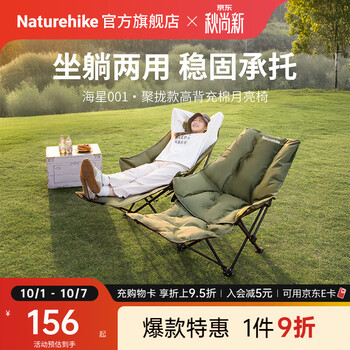 Naturehike挪客海星001高背充棉月亮椅折叠躺椅坐躺两用 户外露营午睡陪护床 徒步绿/加棉脚托款