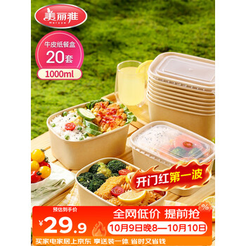 美丽雅一次性饭盒方形1000ml*20套 食品级野餐外卖水果牛皮纸打包盒带盖
