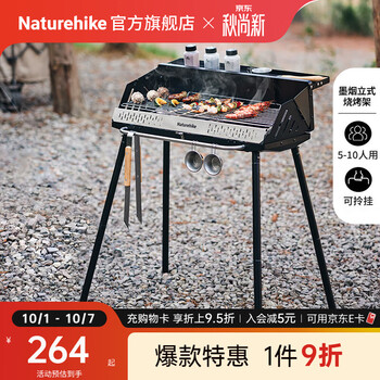 Naturehike挪客墨烟立式烧烤架烤肉炉户外木炭便携可折叠家用烤串炉围炉煮茶 暗夜黑