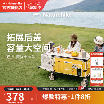Naturehike挪客露营车轻折聚拢推车户外折叠小推车便携手拉车野餐车快递车 暖曦黄/150L+90L 240L 有刹车 （不包含桌板）