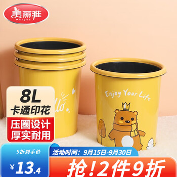 美丽雅（MARYYA）垃圾桶 家用客厅厨房垃圾桶卫生间厕所塑料桶卡通儿童压圈垃圾桶 【颜色随机】 8L